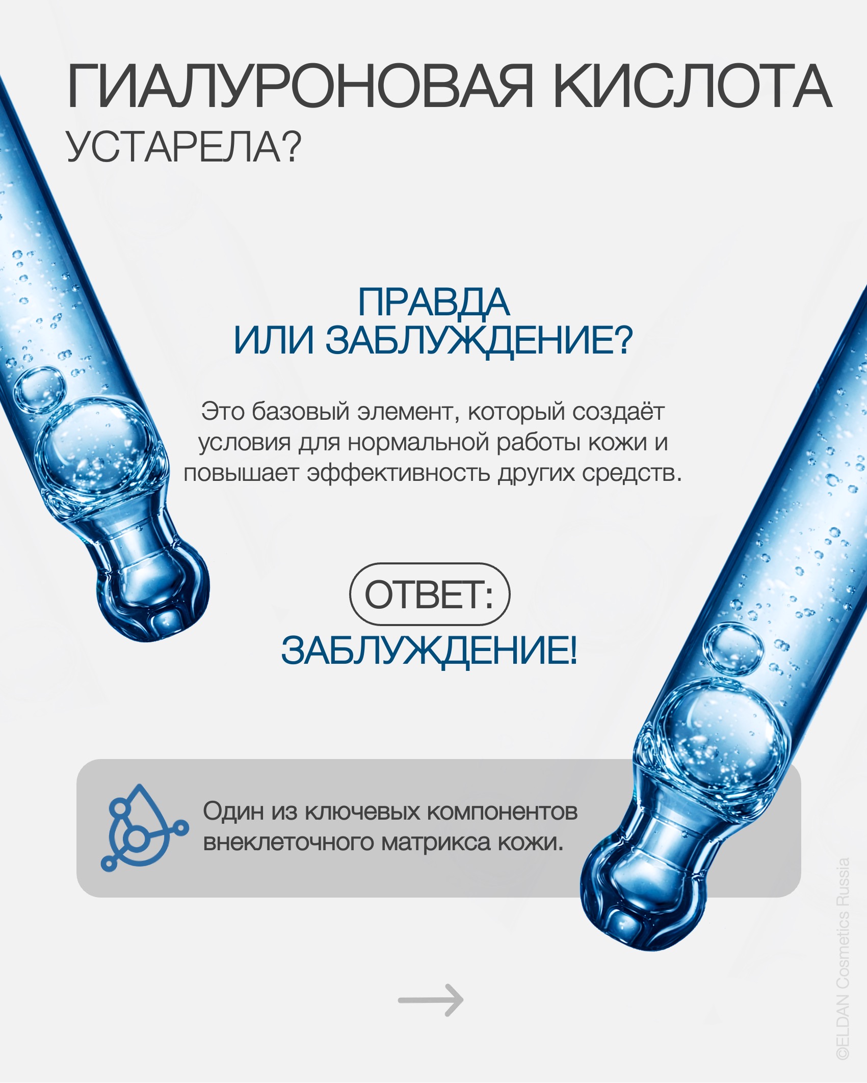 Пост роль гиалуронки 2.jpg Пост роль гиалуронки 2.jpg